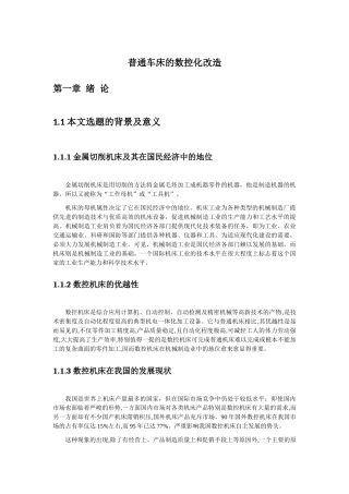 普通车床的数控化改造培训资料
