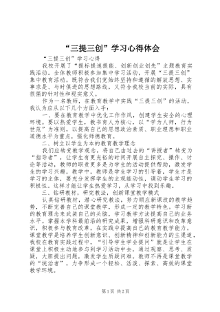 “三提三创”学习心得体会
