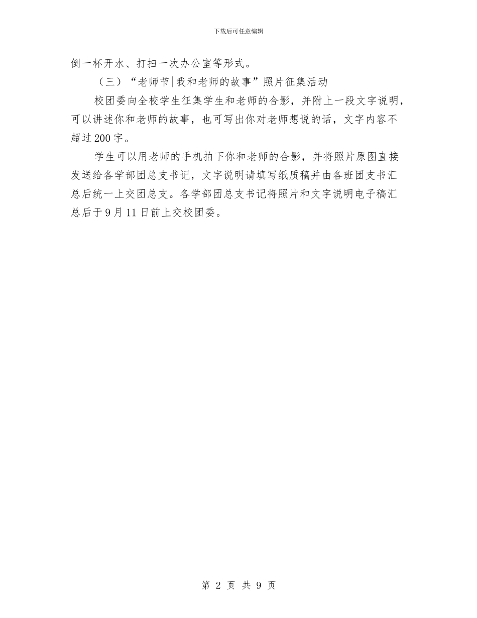 校团委2024年教师节系列活动方案与校本培训《教师礼仪》学习总结汇编_第2页