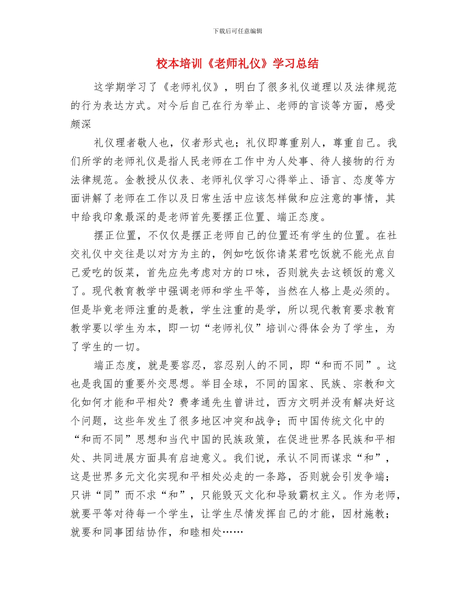 校团委2024年教师节系列活动方案与校本培训《教师礼仪》学习总结汇编_第3页