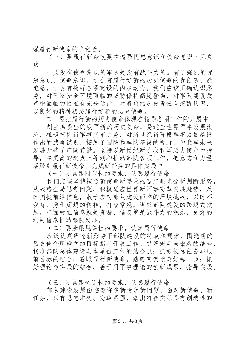 “使命教育”第一专题教育学习心得体会_第2页