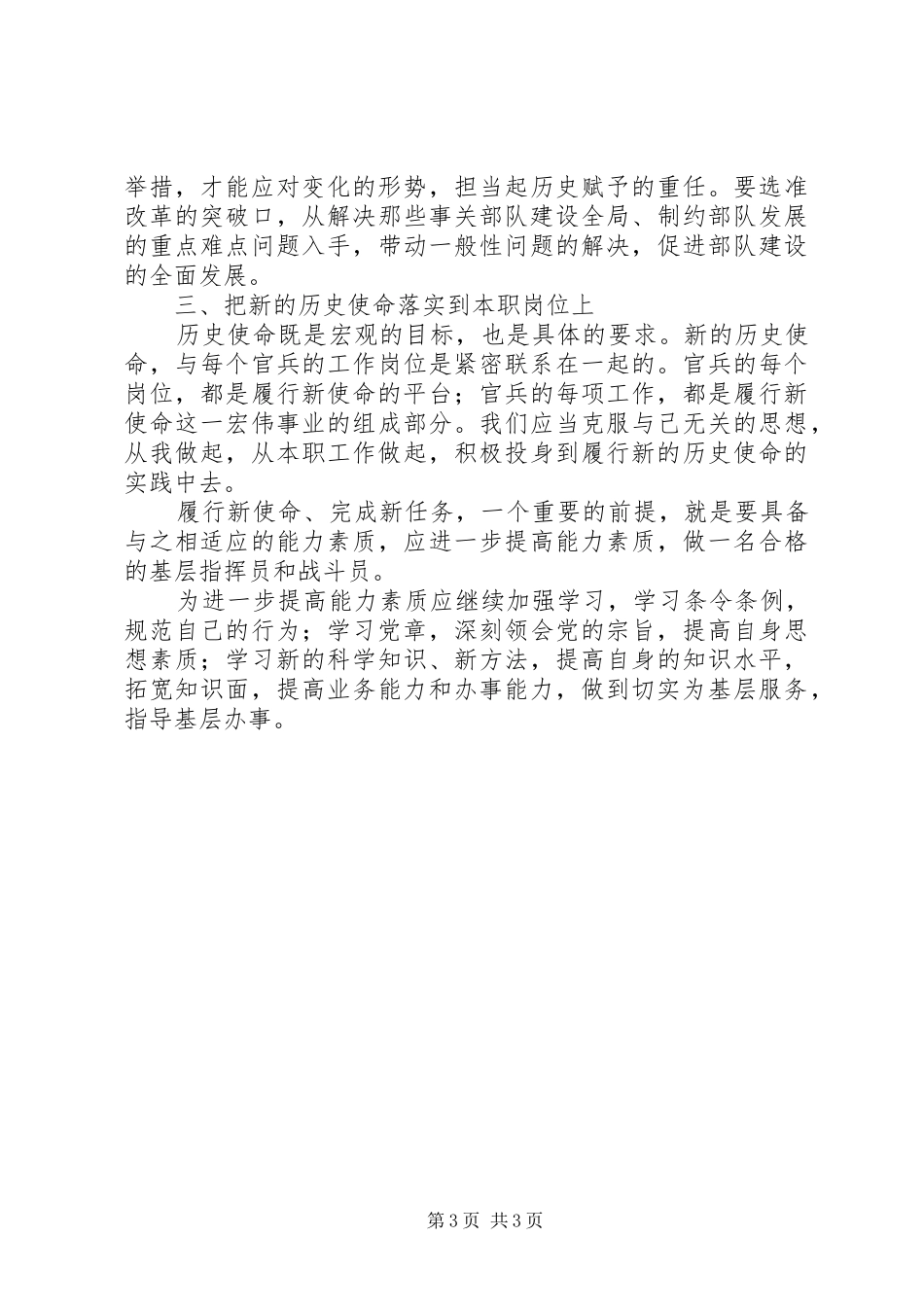 “使命教育”第一专题教育学习心得体会_第3页