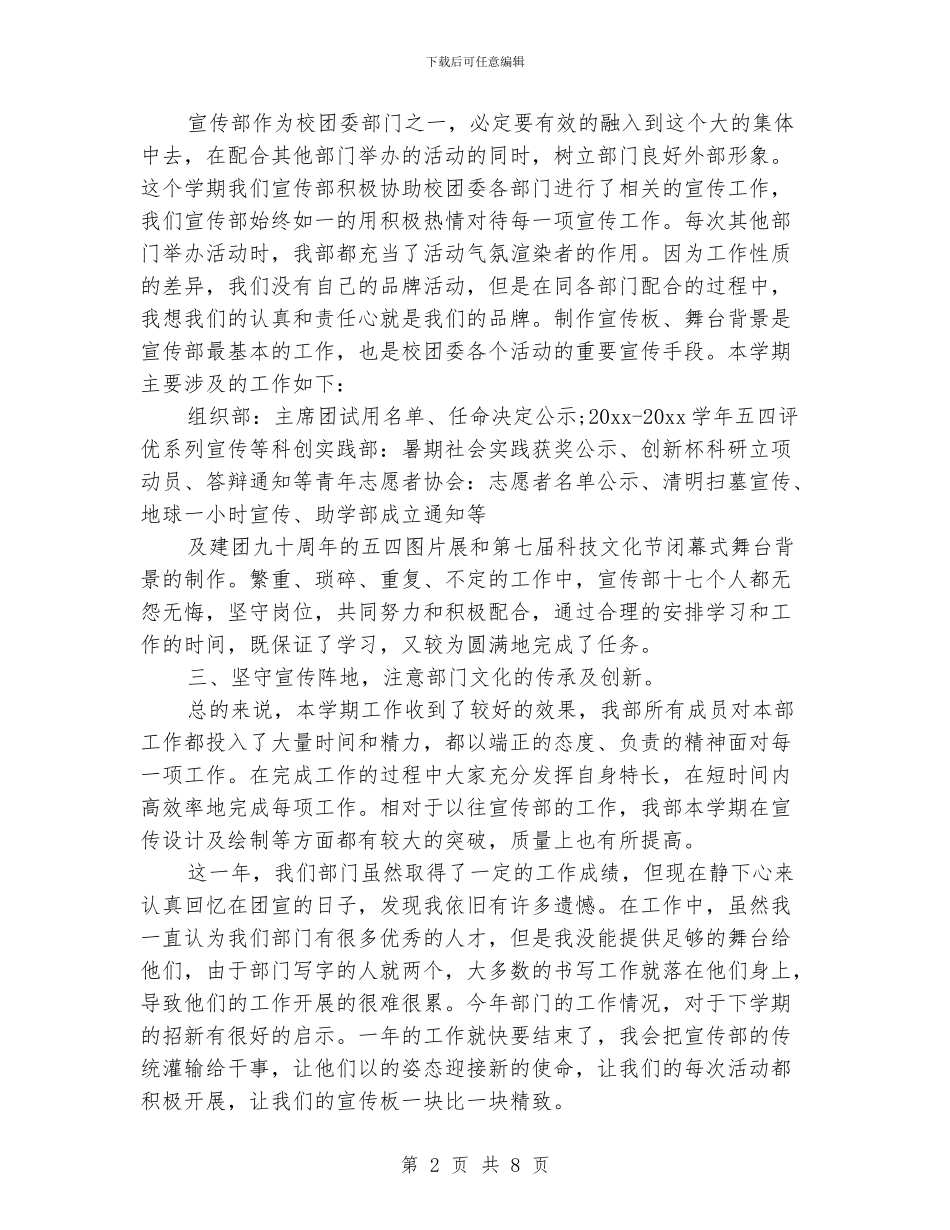 校团委宣传部工作总结范文_第2页