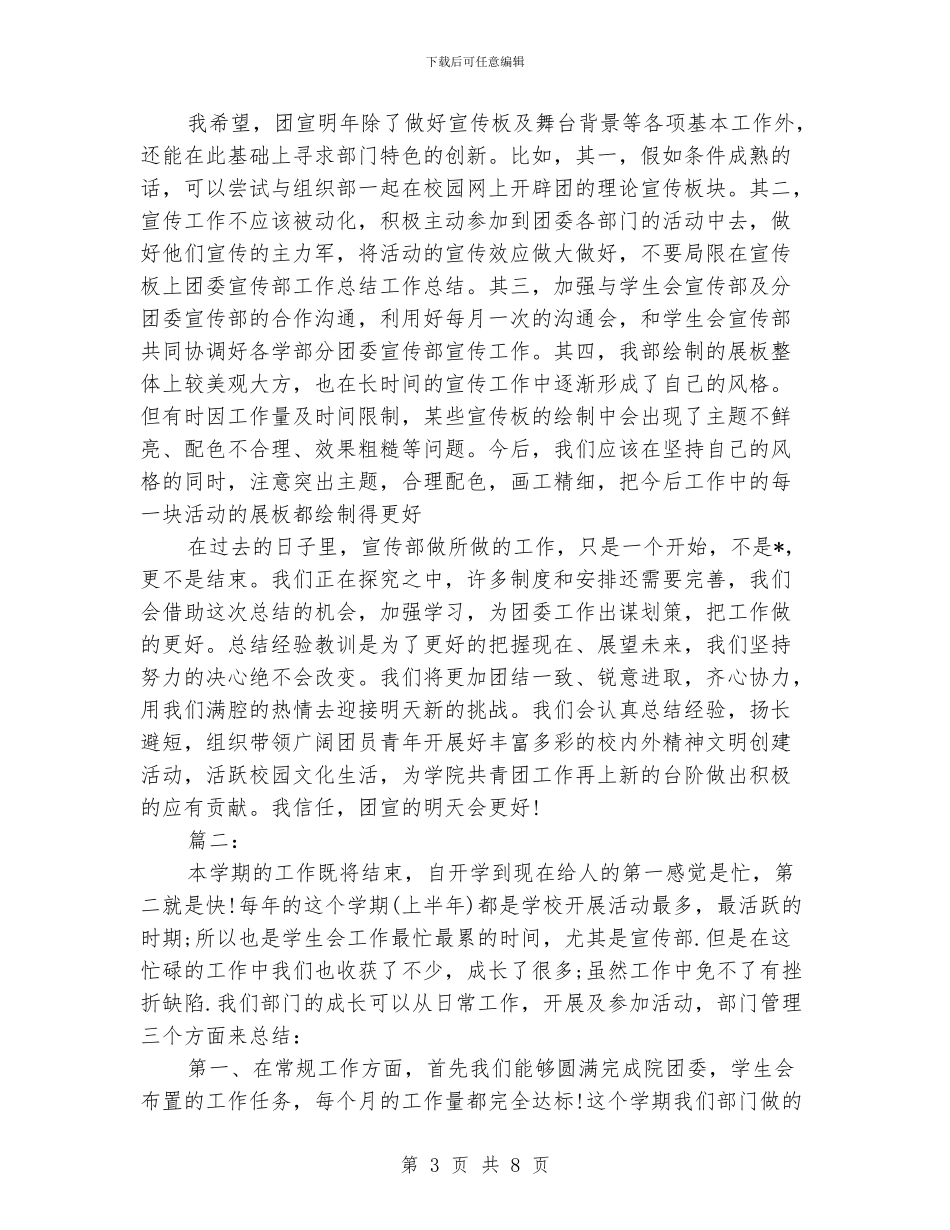 校团委宣传部工作总结范文_第3页
