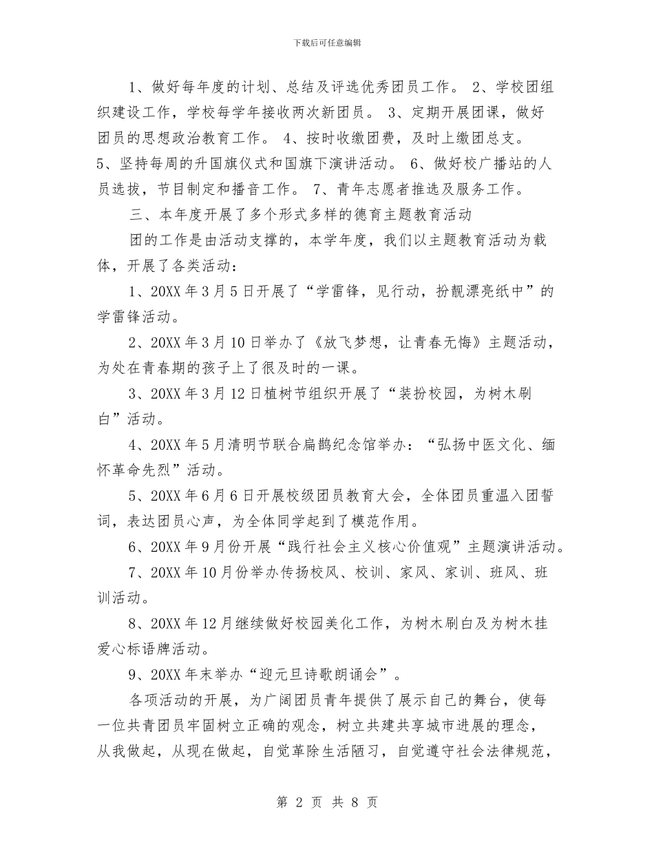 校团委办公室工作总结与校团委工作总结汇编_第2页