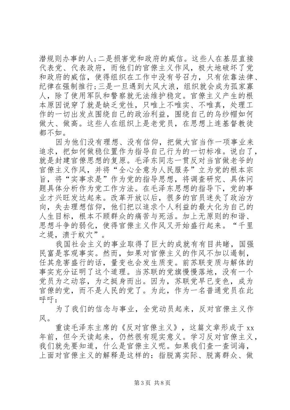官僚主义整治心得体会【打击官僚主义心得体会】_第3页
