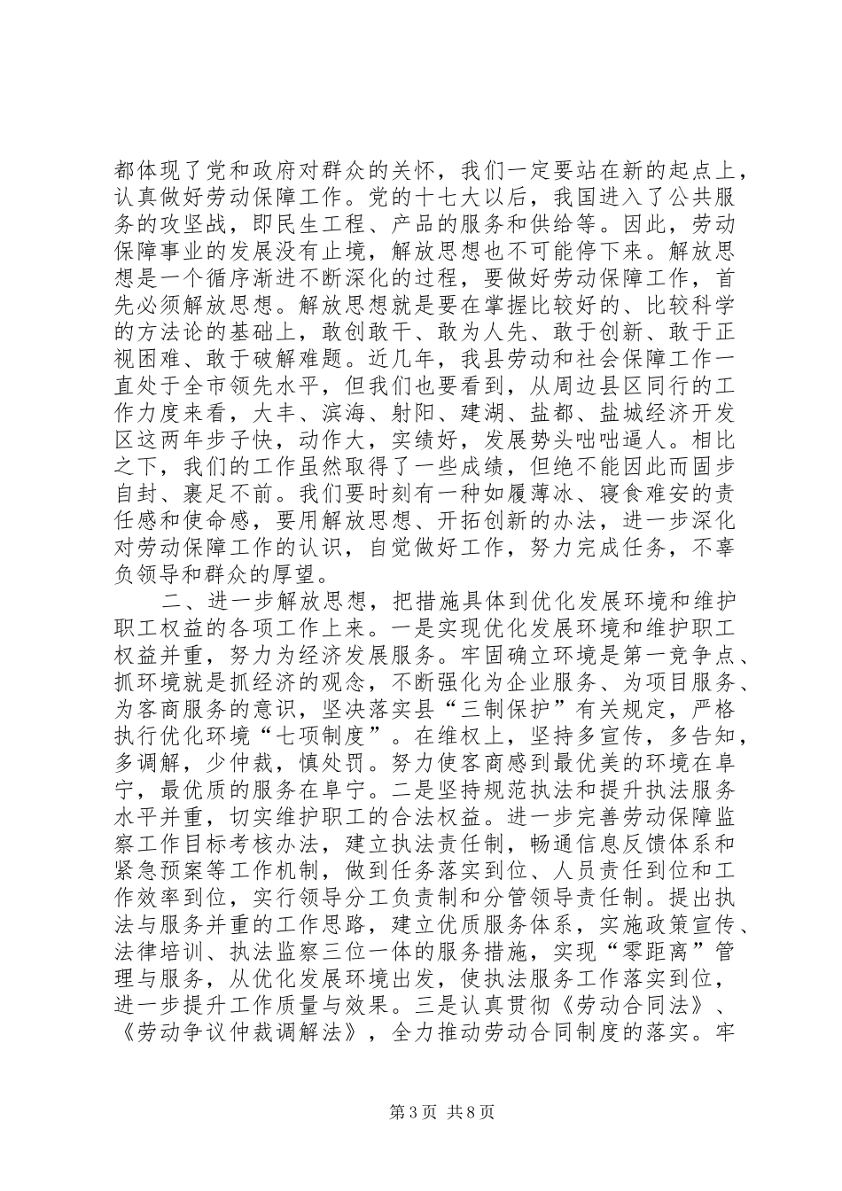 转变观念大讨论心得范文_第3页