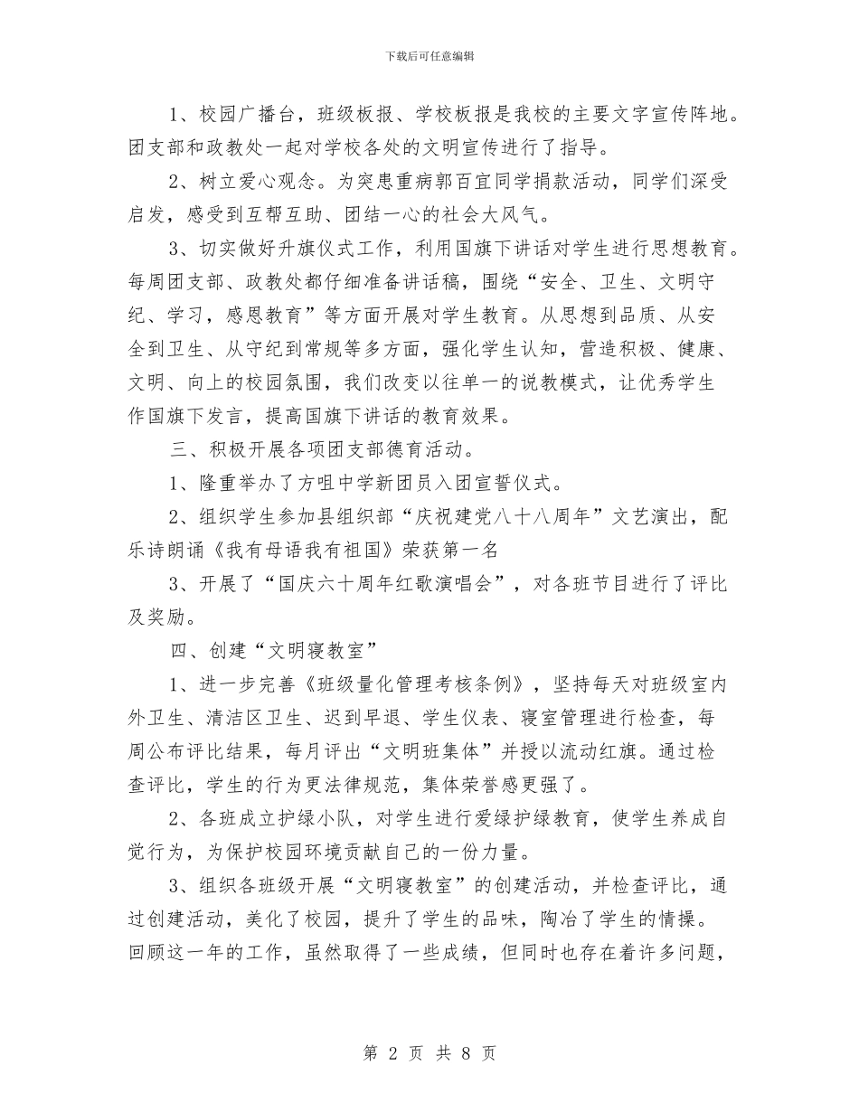 校团委个人工作总结与校团委办公室工作总结汇编_第2页