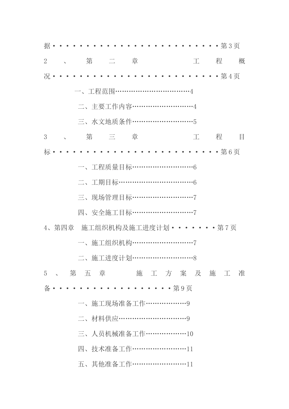 某道路及场坪工程施工组织设计_第2页