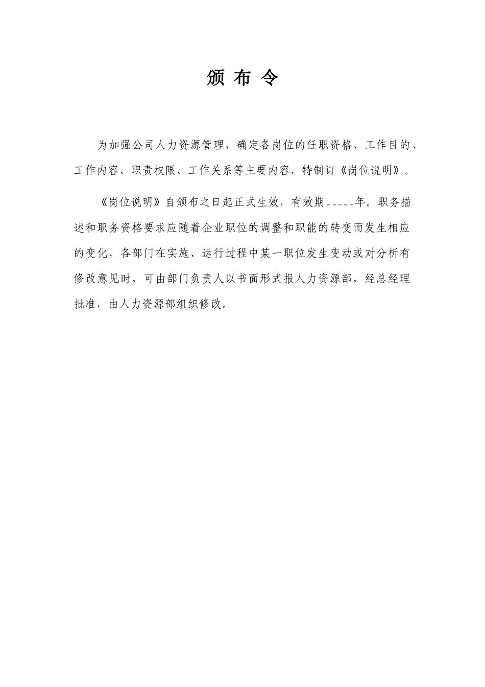 万企服装公司岗位职责说明书_第2页