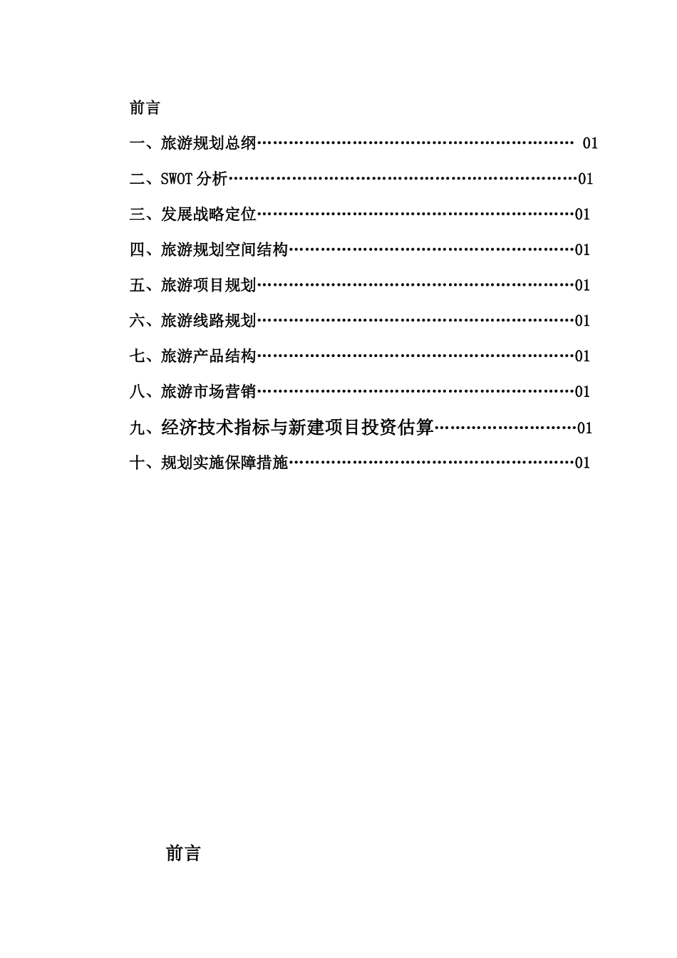 蔺家庄-乡村旅游概念规划_第2页