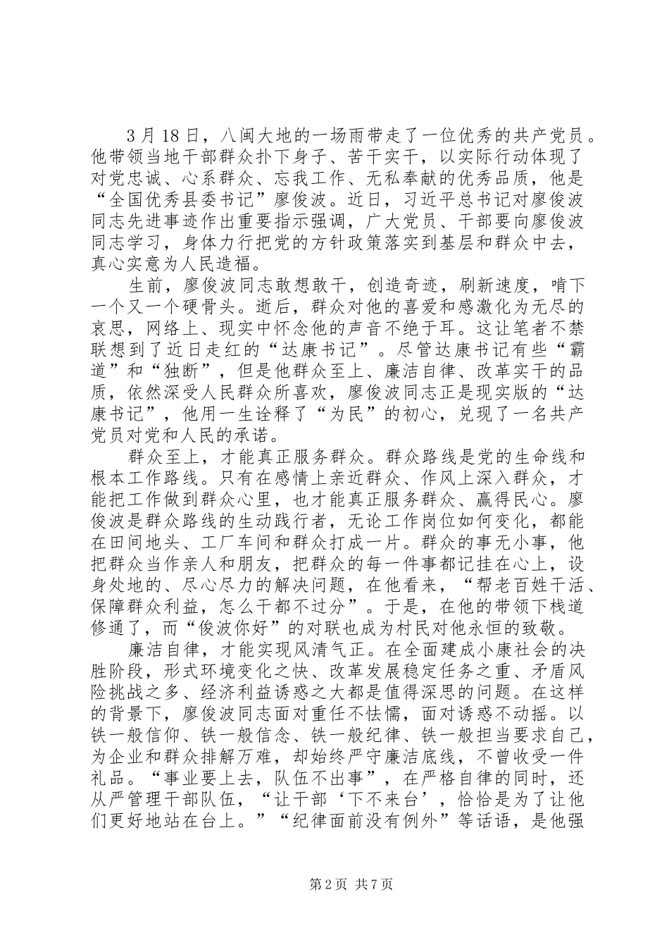 个人学习廖俊波先进事迹心得体会五篇_第2页