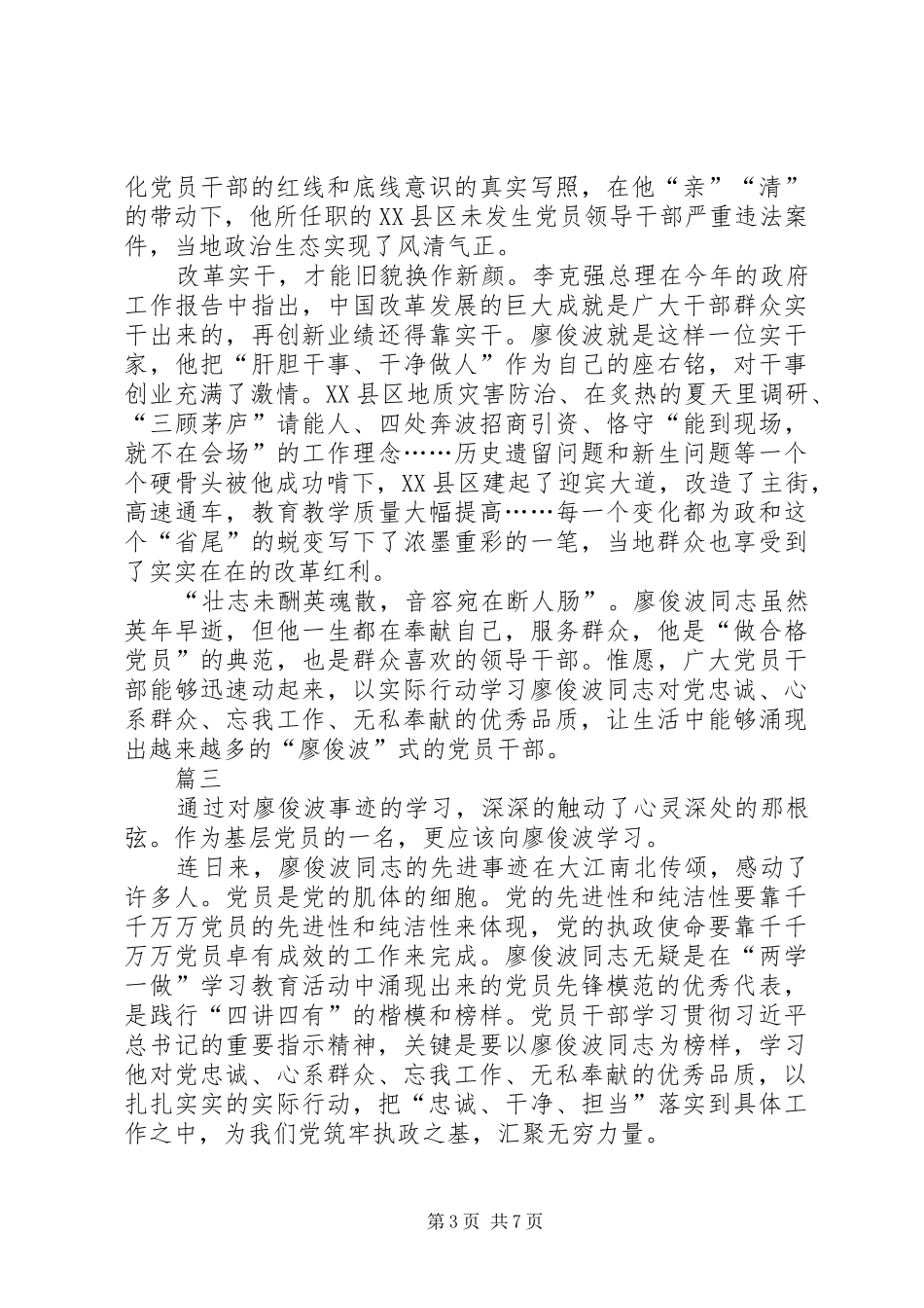 个人学习廖俊波先进事迹心得体会五篇_第3页