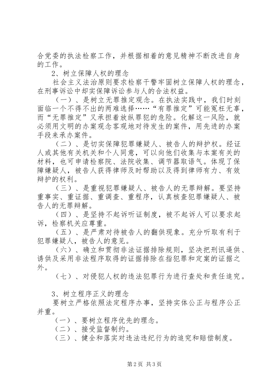 学习社会主义法治理念心得_第2页