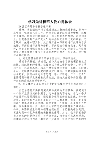 学习先进模范人物心得体会