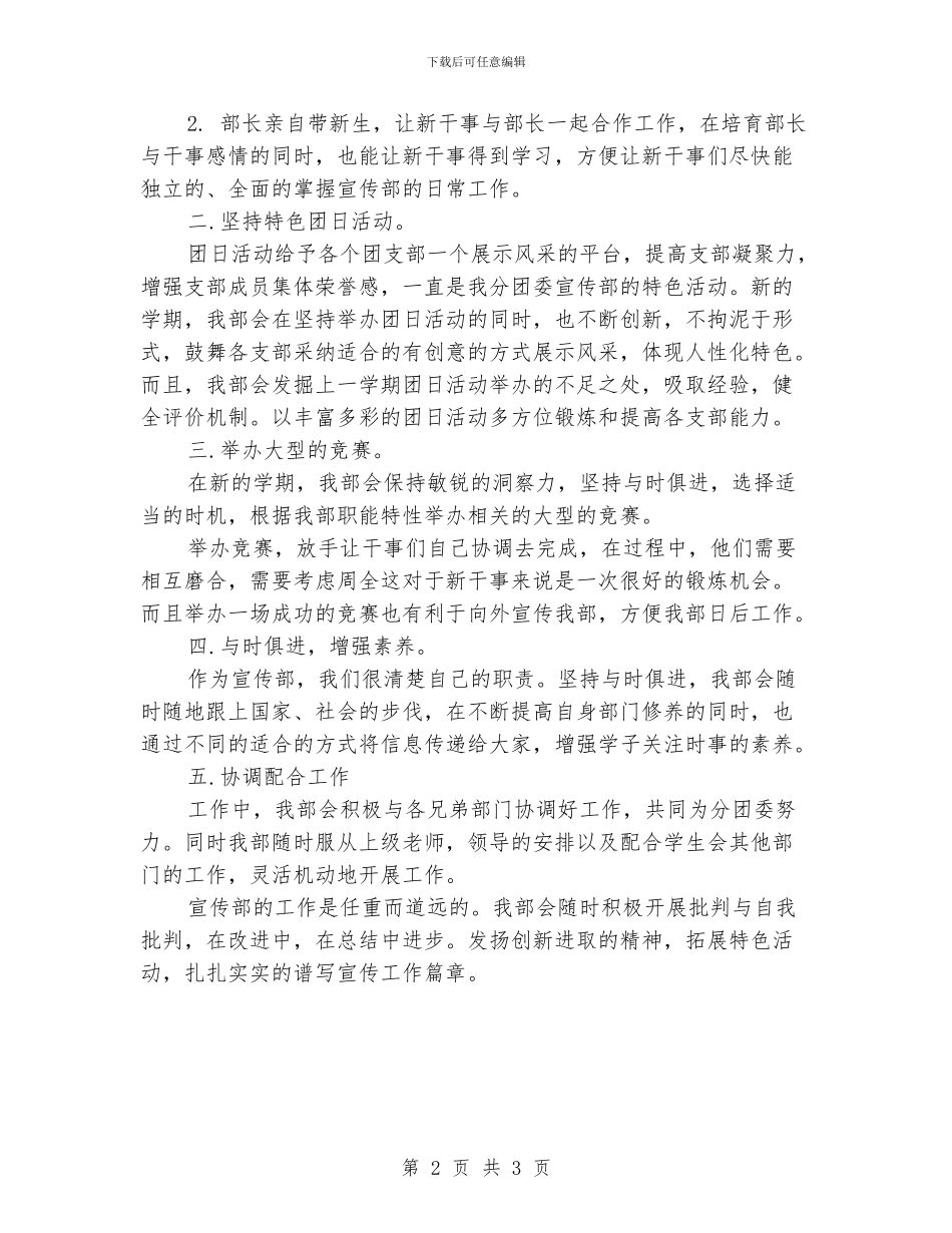 校团委宣传部工作计划范文_第2页