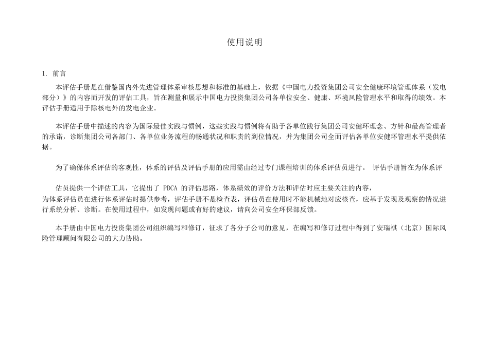 XX市XX街道XX电力公司安健环管理体系评估样本_第2页