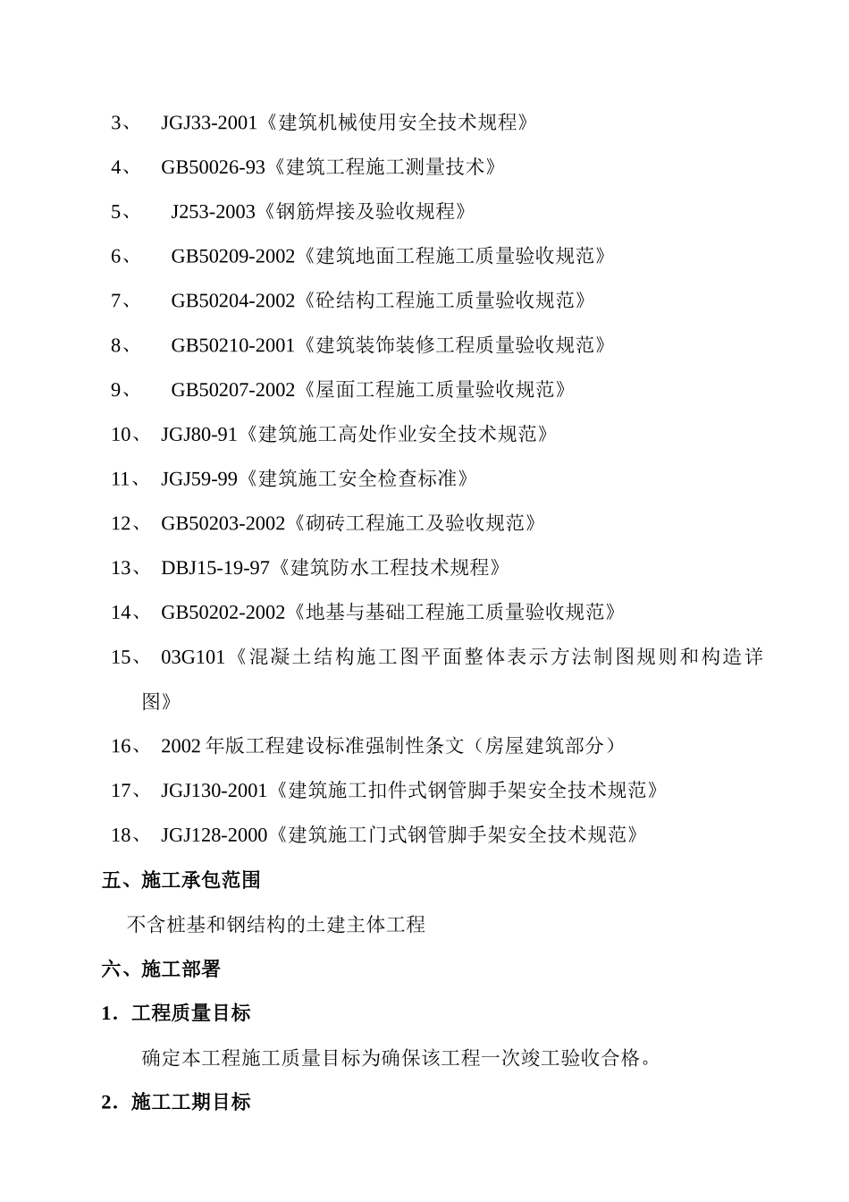 酒店公寓土建工程施工组织设计_第3页