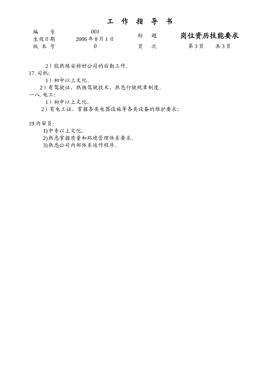 化工企业岗位资历技能要求_第3页