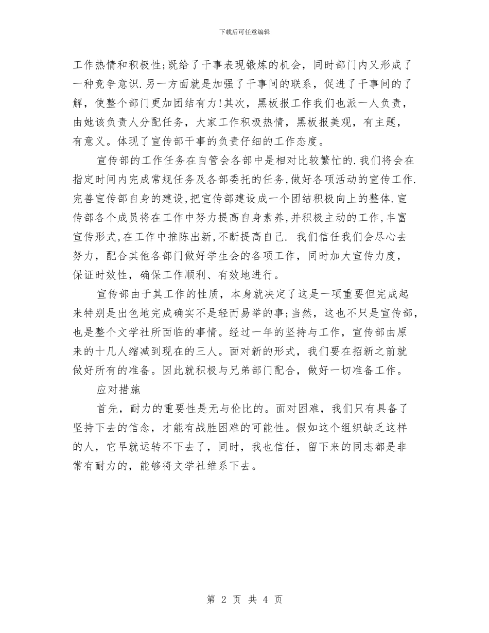 校团委宣传部工作计划范例与校团委宣传部工作计划范文汇编_第2页