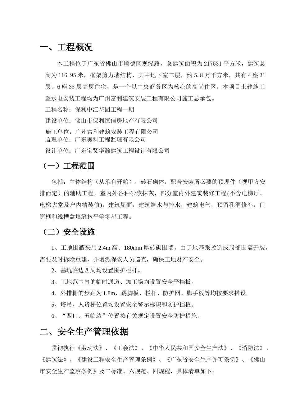 专项安全施工方案-中汇花园_第3页