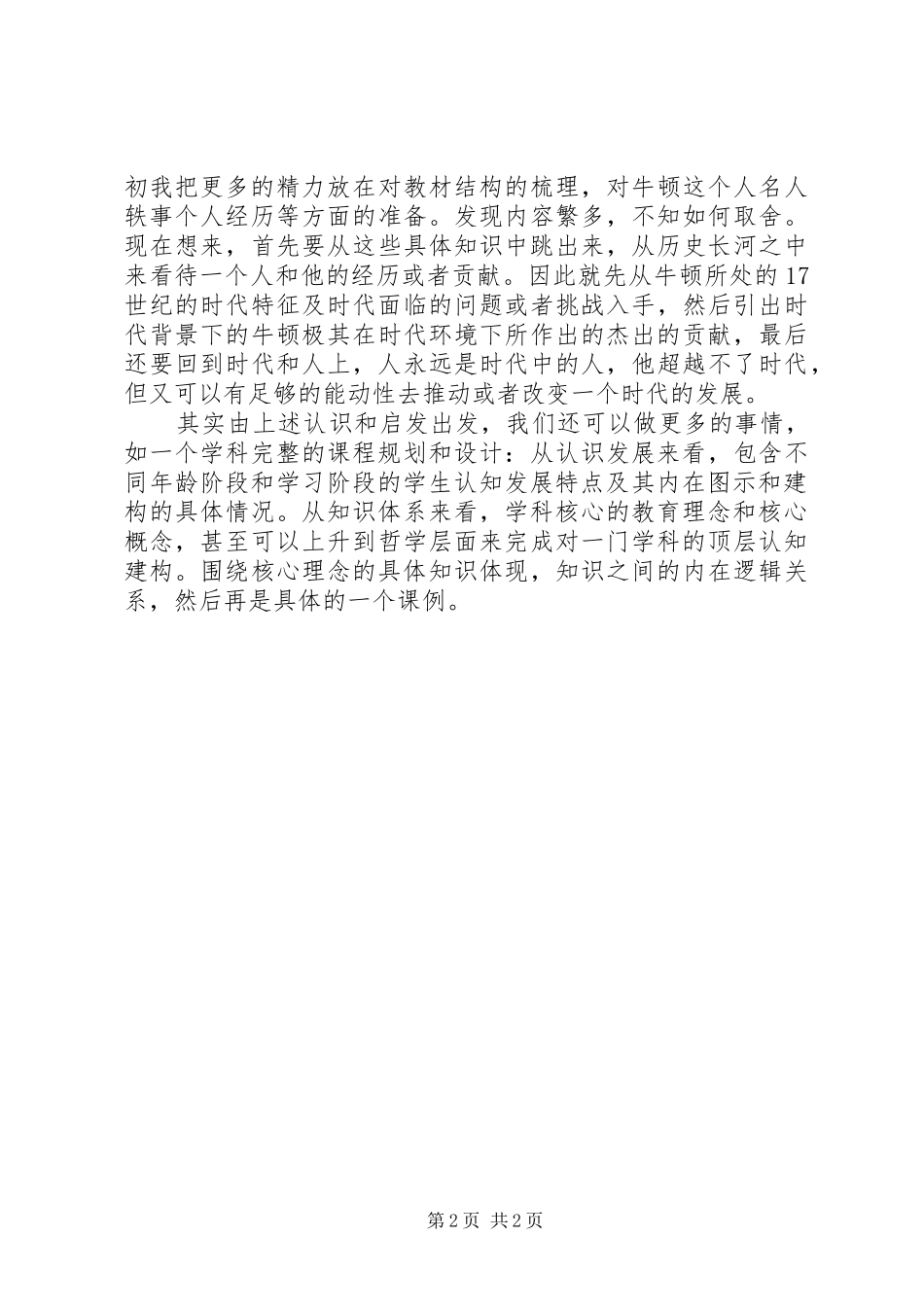 《儿童怎样学数学》读后感_第2页