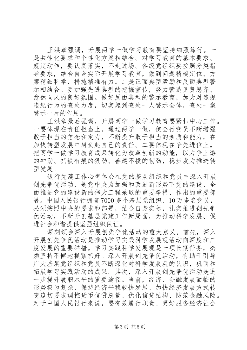 最新银行党建工作心得体会_第3页