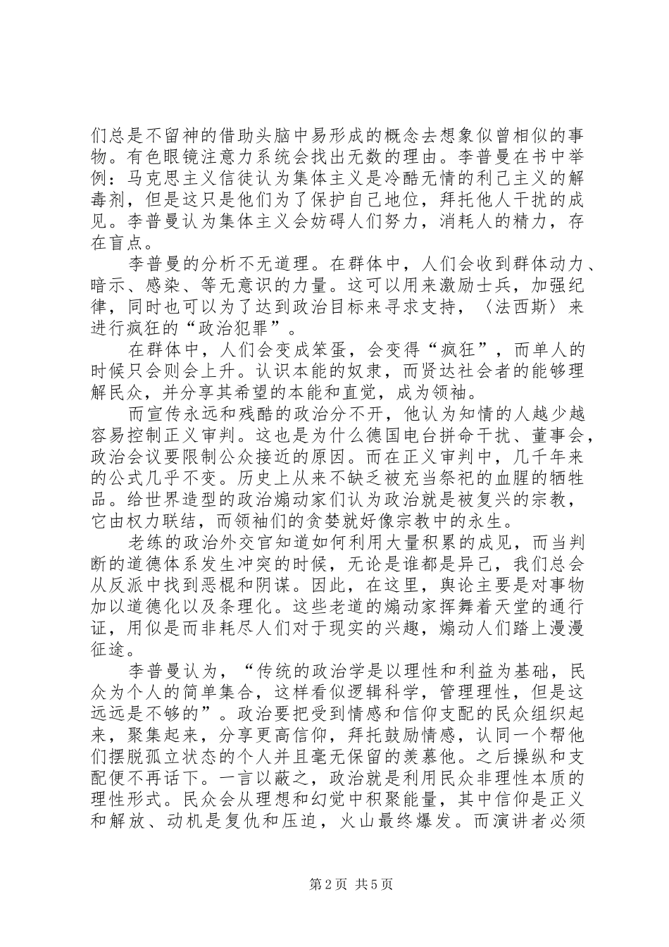 读《公众舆论》有感_第2页
