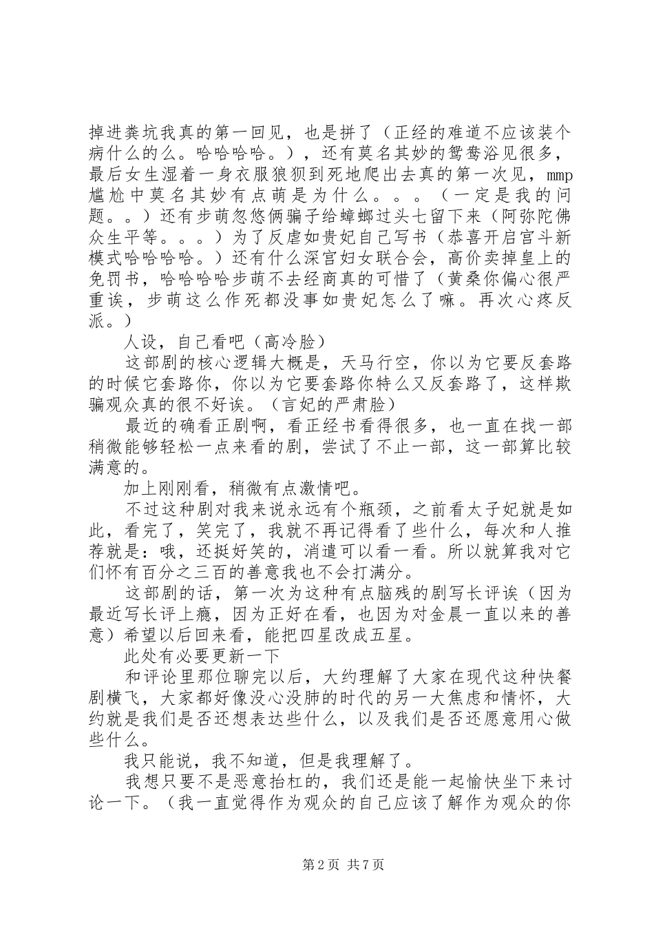 萌妃驾到观后感_第2页