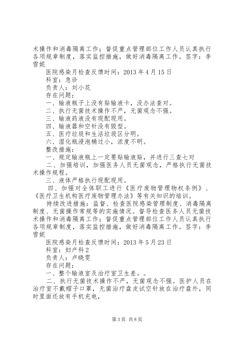 医院感染质量检查反馈记录登记_第3页