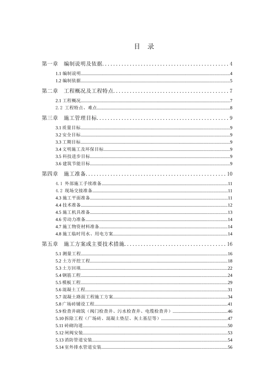 河北医科大学前期改造工程施组_第1页