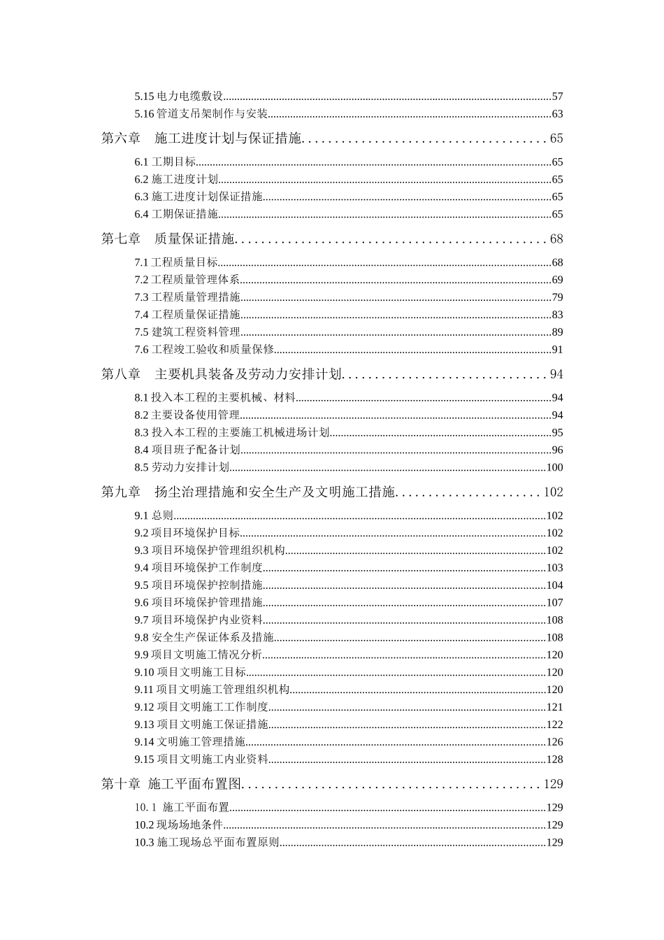 河北医科大学前期改造工程施组_第2页