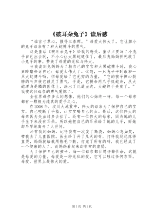 《破耳朵兔子》读后感