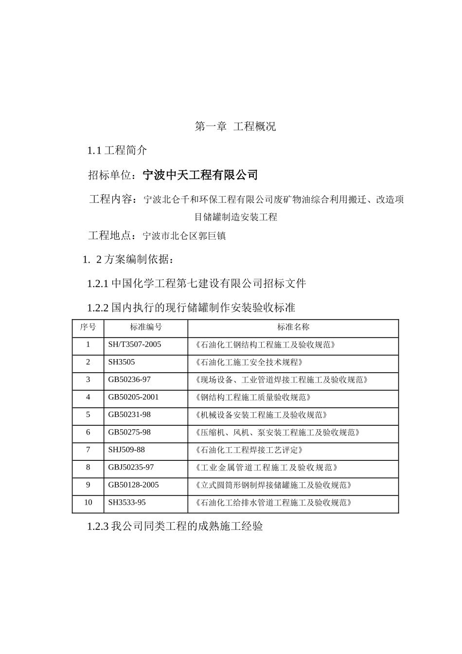油罐区安装工程施工组织设计_第2页