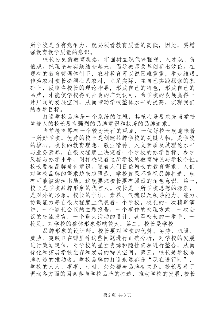 校长培训心得体会精品_第2页