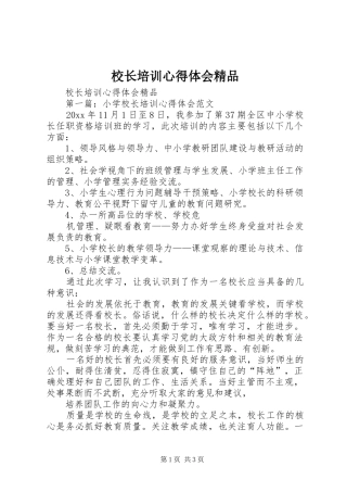 校长培训心得体会精品