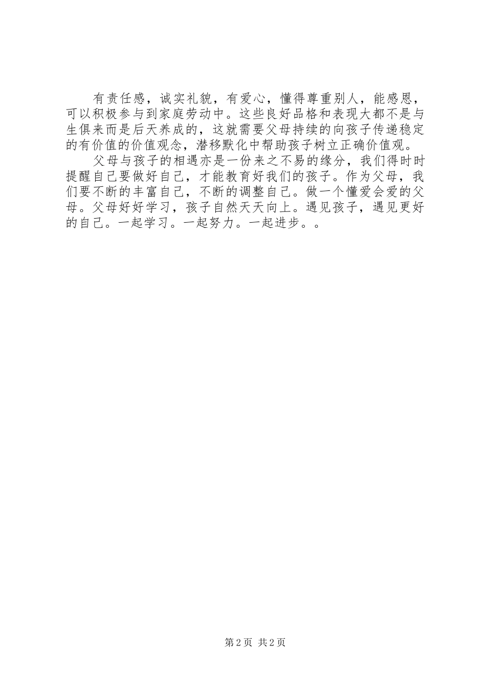 《遇见孩子，遇见更好的自己》读后感_第2页