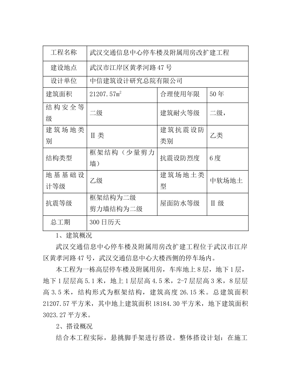 脚手架安全专项施工方案(修改)_第3页