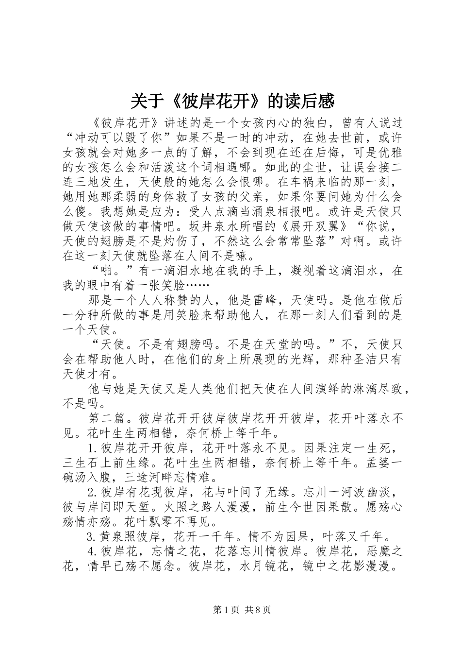 关于《彼岸花开》的读后感_第1页