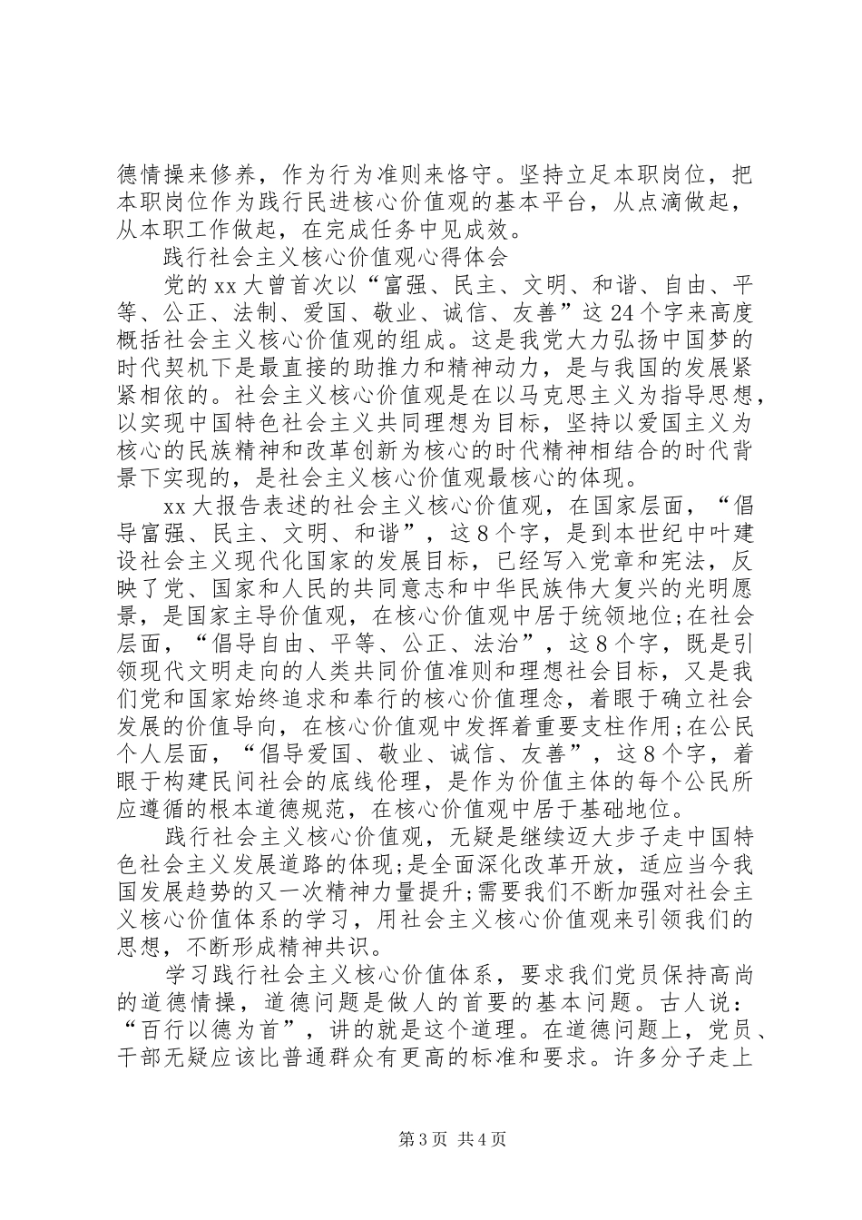 践行社会主义核心价值观个人心得体会_第3页