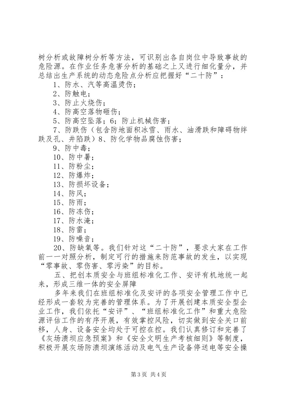 企业开展创建本质安全工作体会_第3页