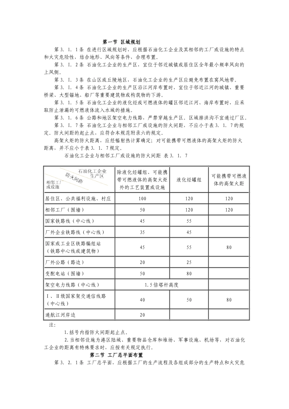 石油化工企业设计防火规范(doc 43页)_第2页