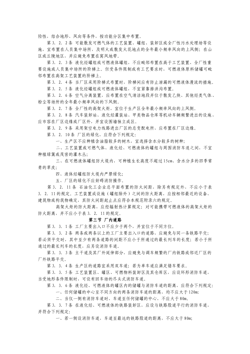 石油化工企业设计防火规范(doc 43页)_第3页