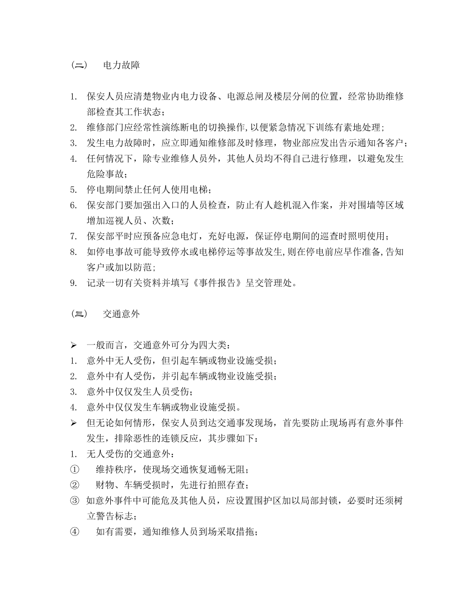 上海新创物业管理有限公司应急事件处理指南_第3页