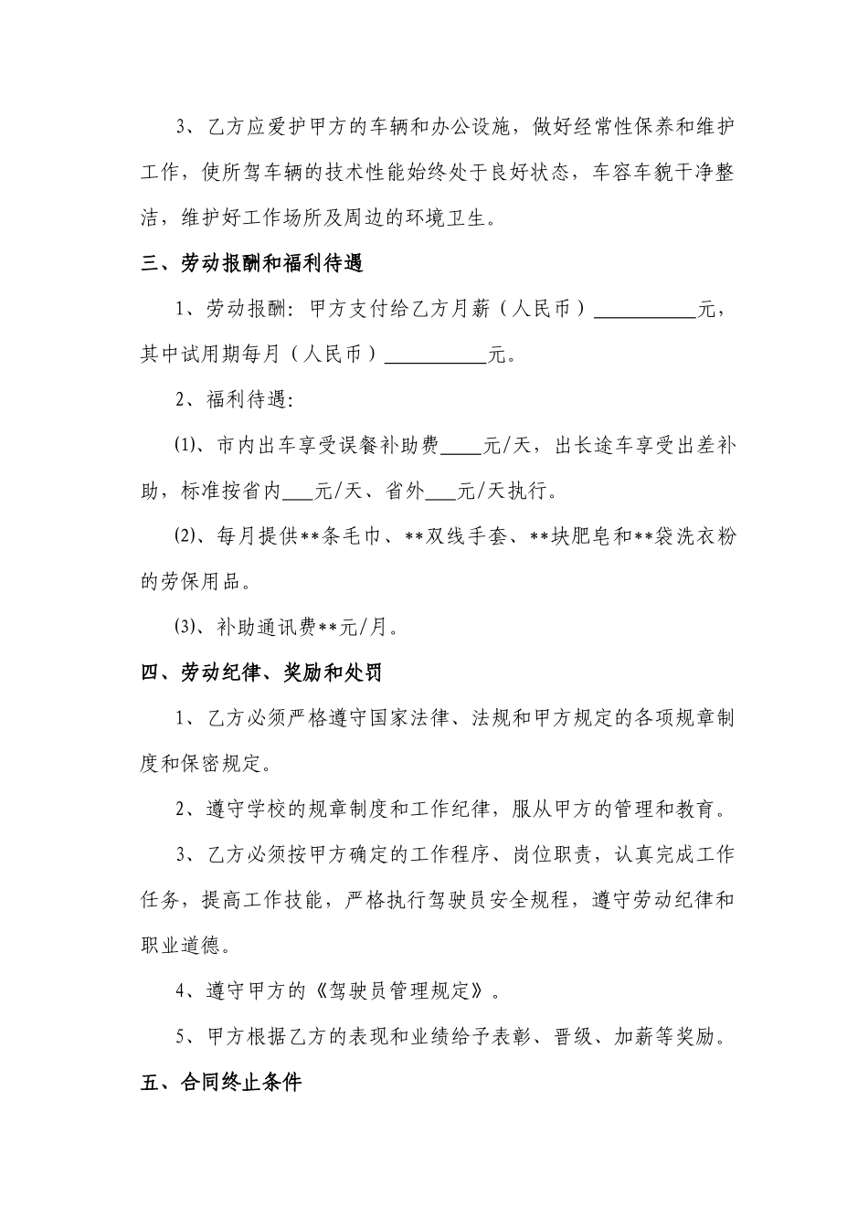 驾驶员聘用合同_第3页