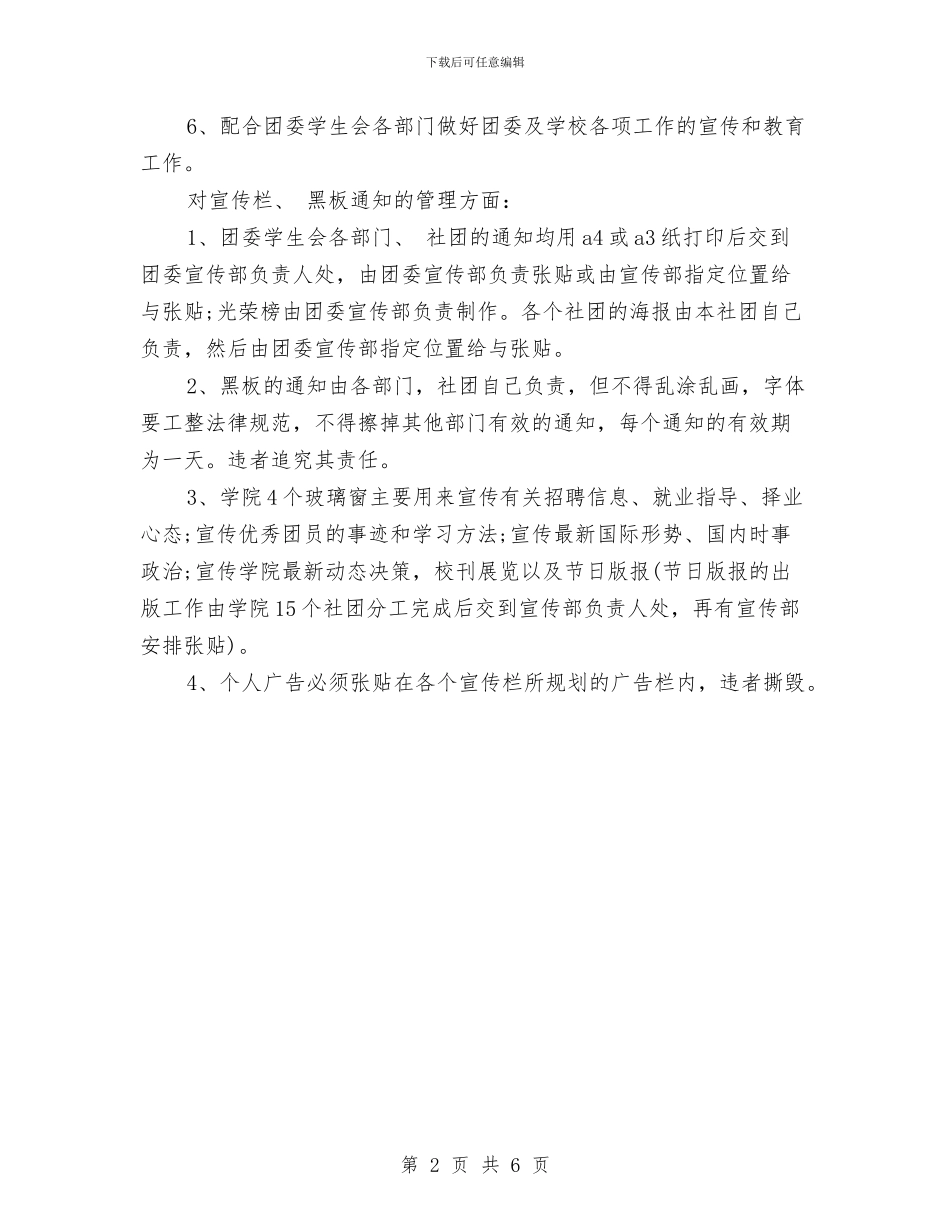 校团委宣传部工作计划范本2024与校团委工作规划汇编_第2页
