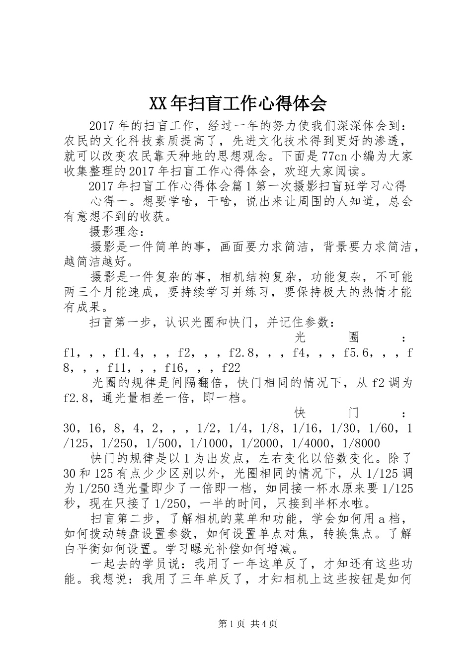 XX年扫盲工作心得体会_第1页