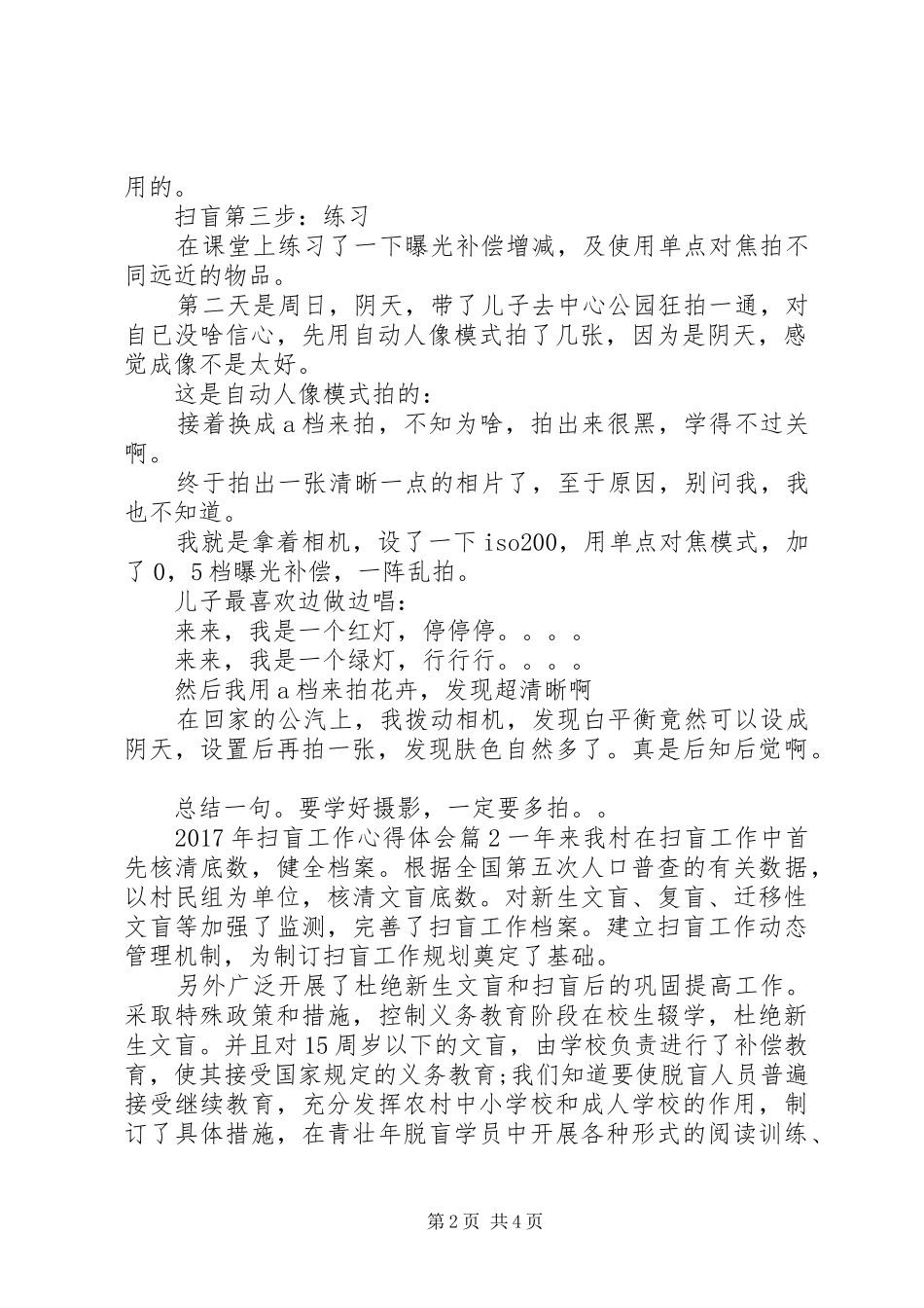 XX年扫盲工作心得体会_第2页