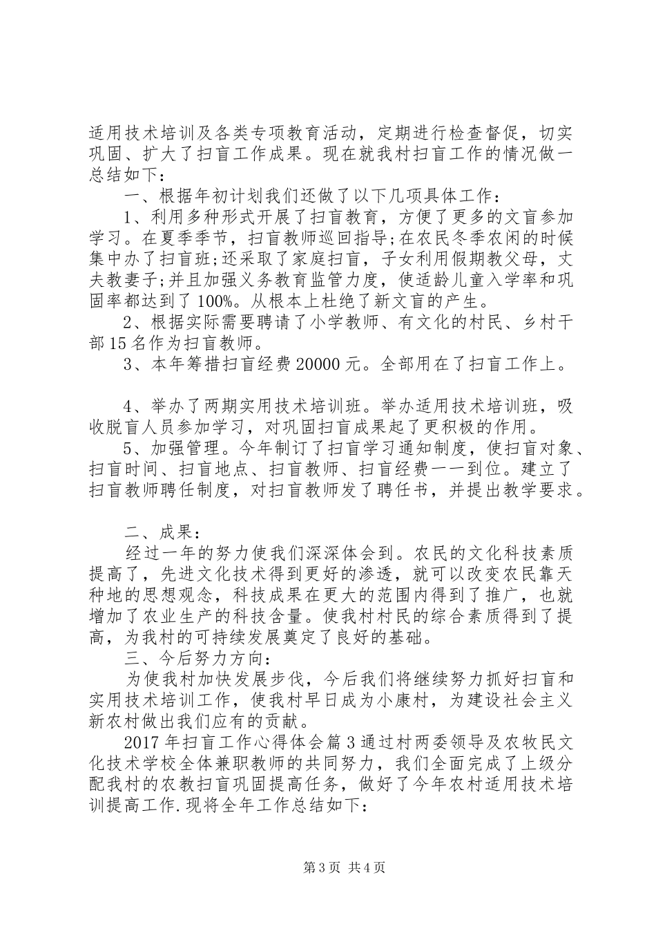 XX年扫盲工作心得体会_第3页