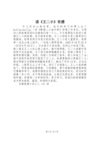 读《王二小》有感